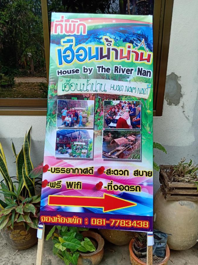 เฮือนน้ำน่าน House By The River Nan Uttaradit Dış mekan fotoğraf